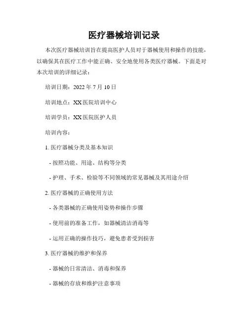 医疗器械培训记录