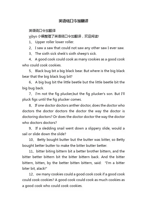 英语绕口令加翻译
