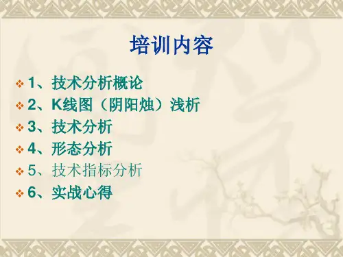 外汇交易技术分析(2)