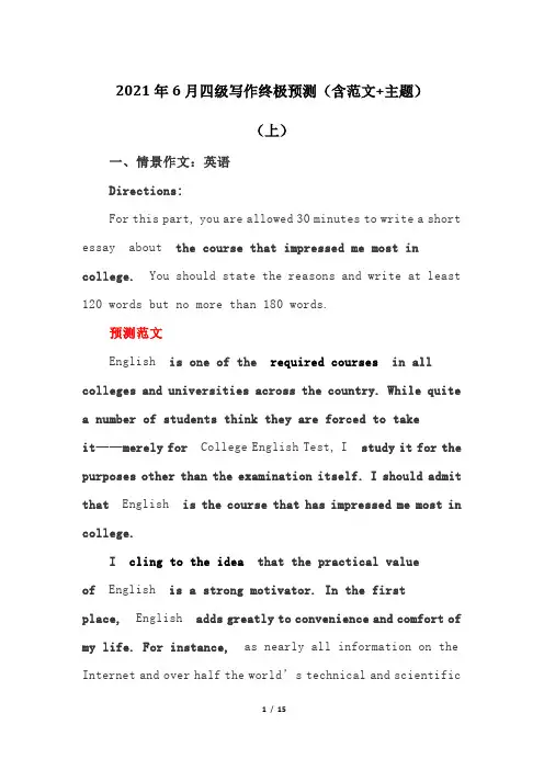 2021年6月四级写作终极预测(含范文+主题)