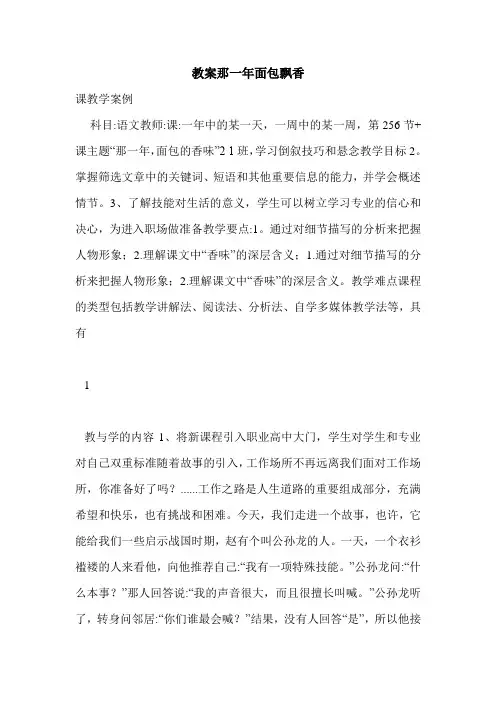 教案那一年面包飘香