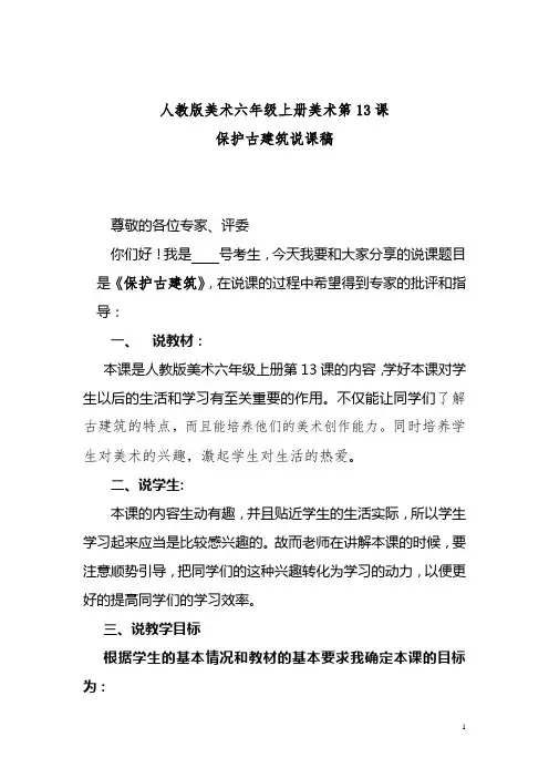 保护古建筑说课稿