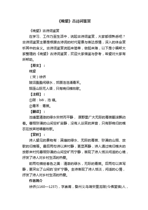 《晚望》古诗词鉴赏