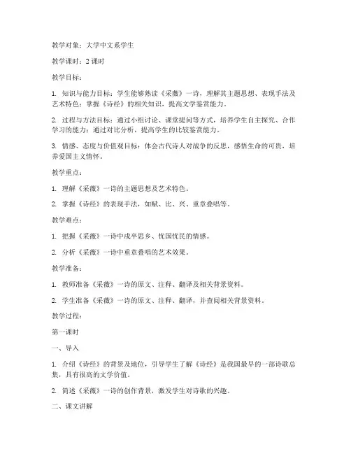 诗经采薇教案大学