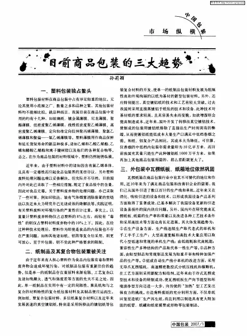 目前商品包装的三大趋势