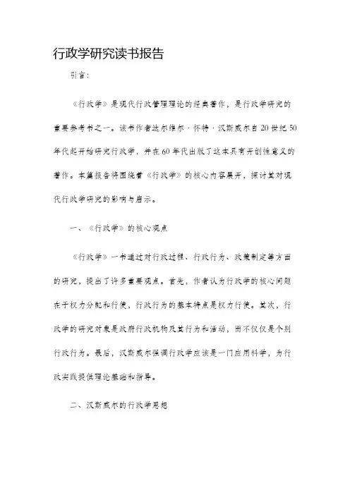 行政学研究读书报告