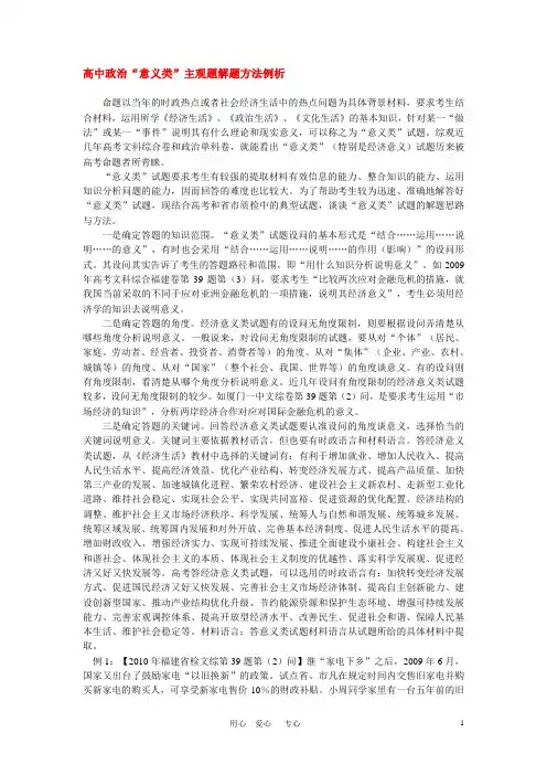 高中政治“意义类”主观题解题方法例析 学法指导