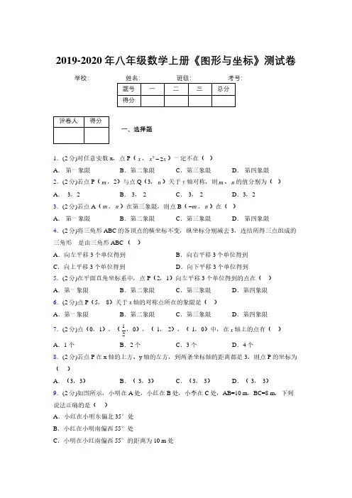 2019-2020初中数学八年级上册《图形与坐标》专项测试(含答案) (424)