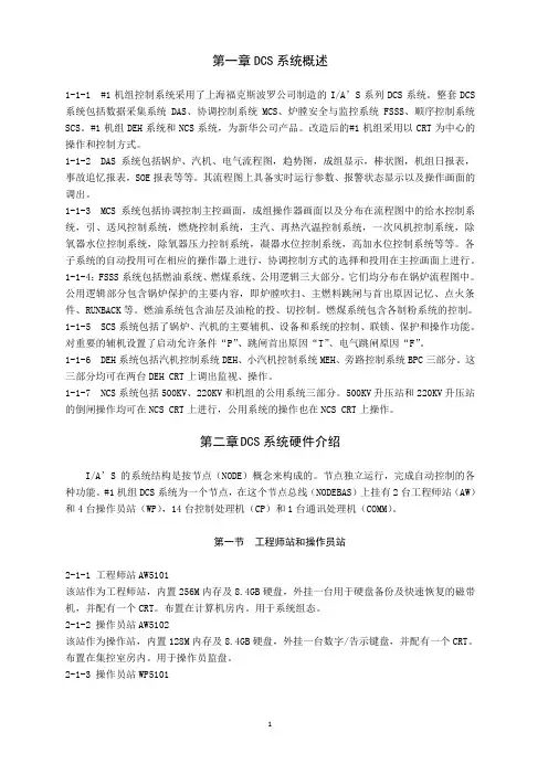 福克斯波罗控制系统
