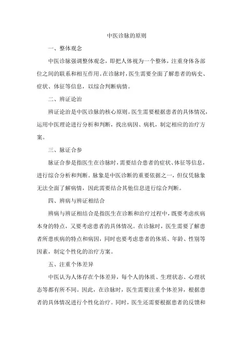 中医诊脉的原则