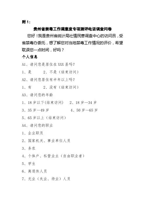 2017年禁毒工作满意度调查问卷(20171204)资料