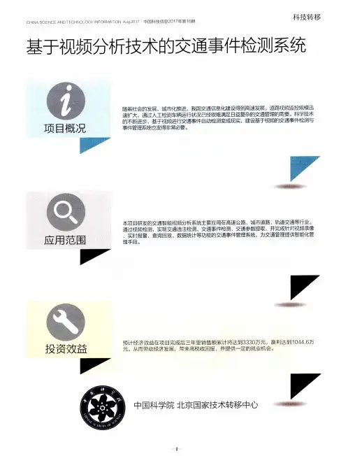 基于视频分析技术的交通事件检测系统