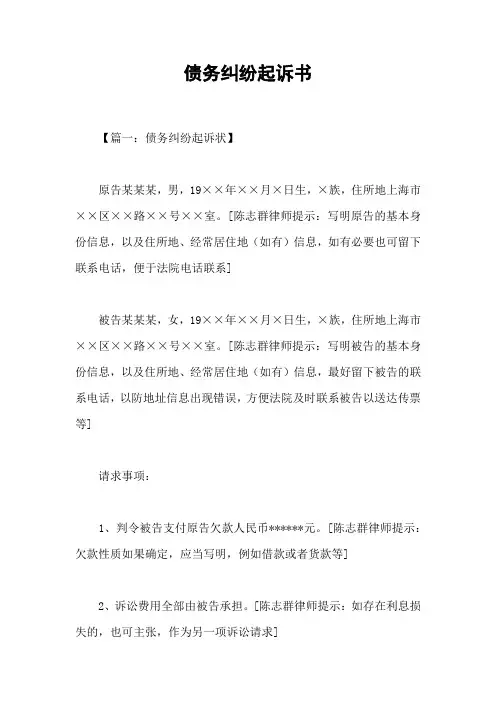 债务纠纷起诉书