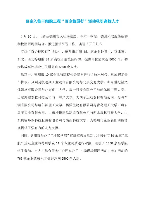 百企入桂干细胞工程“百企校园行”活动吸引高校人才