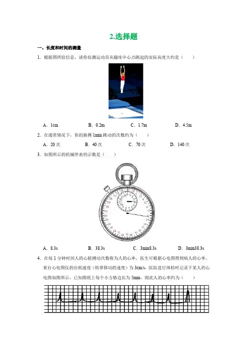 2021年中考物理力学考点专练：2.选择题(学生版+解析版)
