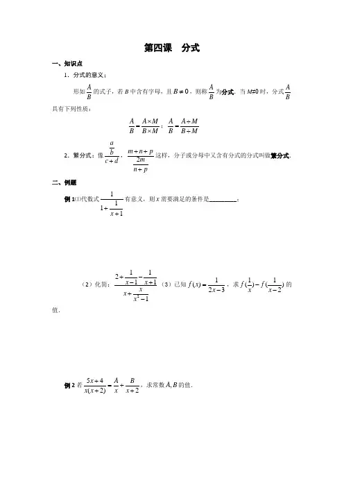 广东省广州市第三中学初高中数学教材衔接导学案：第四课 分式