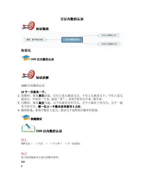 二年级下-万以内数的认识
