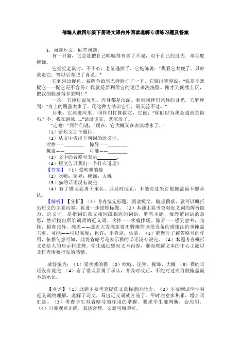 部编人教四年级下册语文课内外阅读理解专项练习题及答案