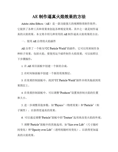 AE制作逼真火焰效果的方法