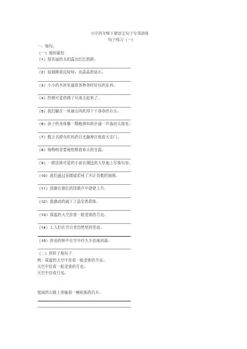 四年级下册语文句子专项训练(缩句、病句、改句子)
