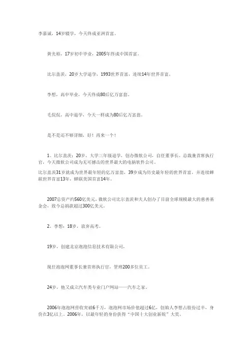 退学就能成为比尔盖茨,成为世界首富？