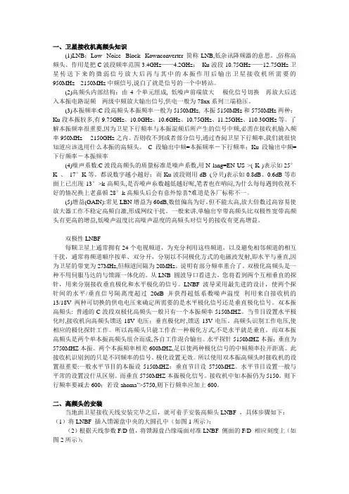 卫星接收机高频头知识