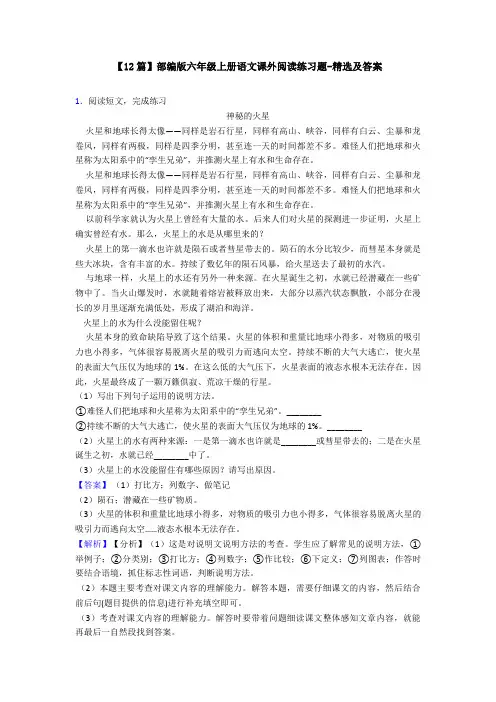 【12篇】部编版六年级上册语文课外阅读练习题-精选及答案