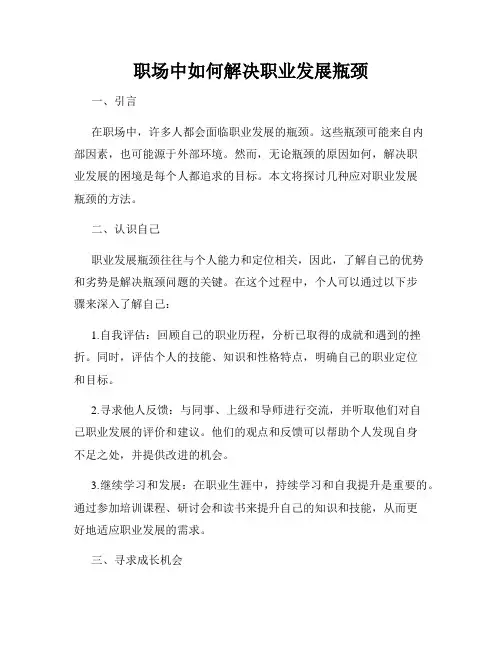 职场中如何解决职业发展瓶颈