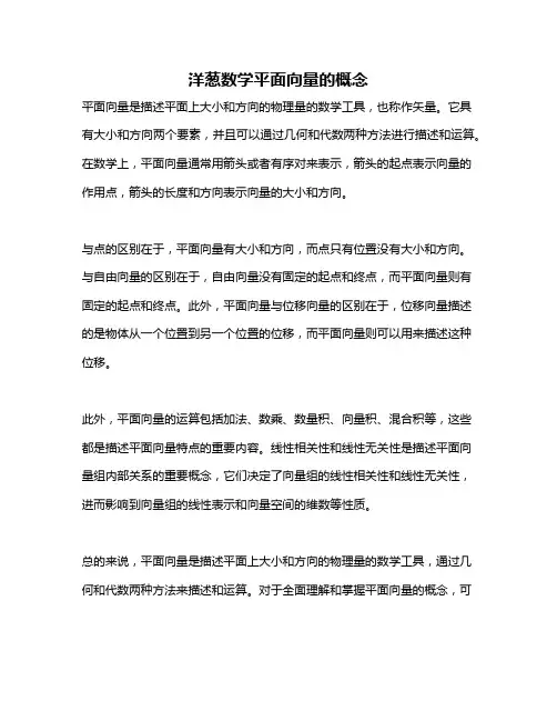 洋葱数学平面向量的概念