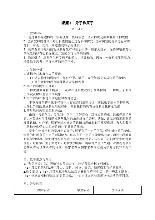 化学人教版九年级上册分子和原子(第一课时)教案