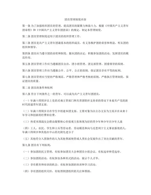 团员管理制度内容
