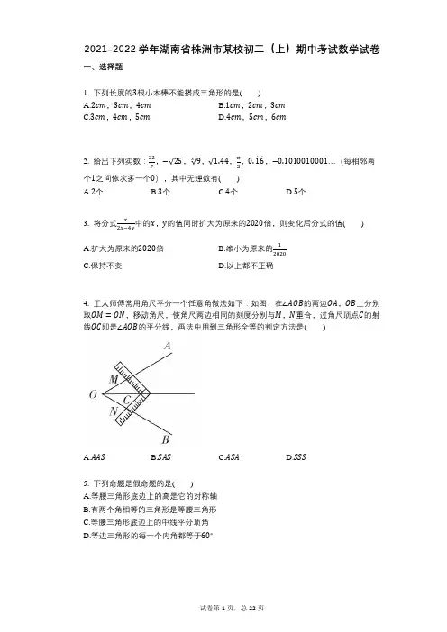 2021-2022学年-有答案-湖南省株洲市某校初二(上)期中考试数学试卷