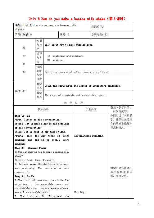 吉林省四平市第十七中学八年级英语上册 Unit 8  (第3课时)教案 (新版)人教新目标版