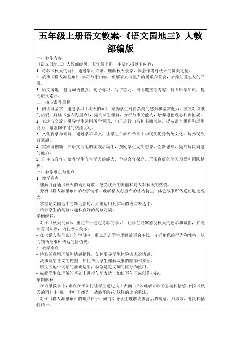 五年级上册语文教案-《语文园地三》人教部编版