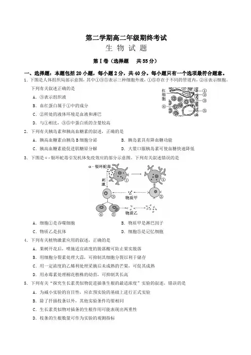 江苏省盐城市高二下册考试生物有答案【精编】.doc