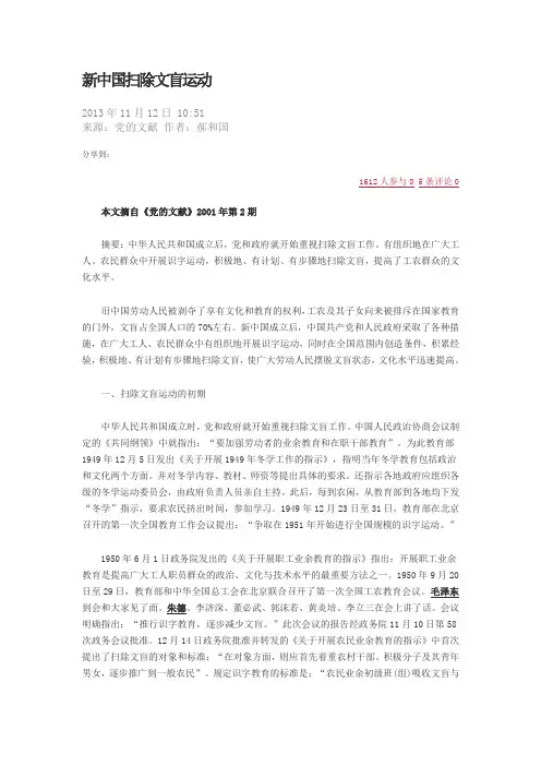 新中国扫除文盲运动