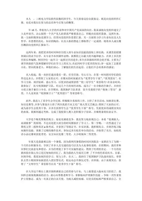 2019入党自传材料范文