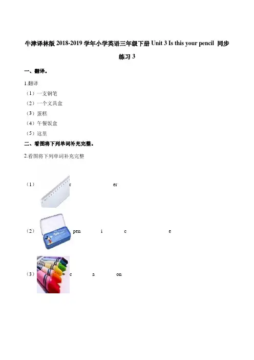 三年级下册英语一课一练-Unit 3 Is this your pencil 同步练习3 译林版(三起)(含解析)