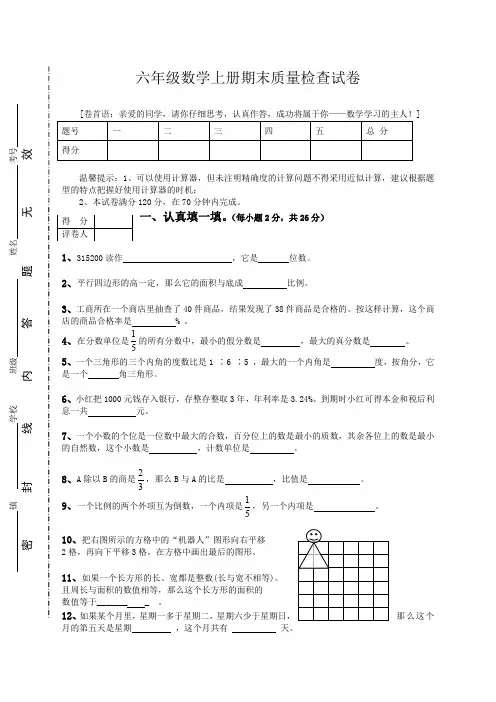 [精编]2019年人教版六年级数学上册期末考试卷及答案