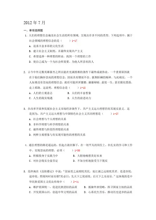2012.7-2014.4年思想道德修养与法律基础历年真题及答案