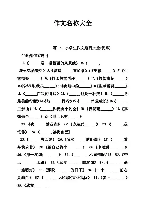 作文名称大全