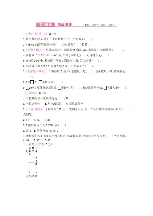 三年级上册数学试题-单元测试卷_冀教版有答案