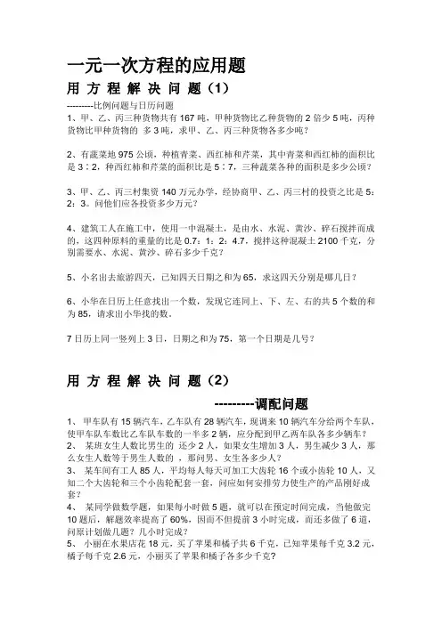 (完整版)一元一次方程的应用题100道