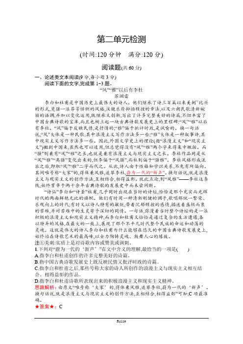语文人教版必修3习题：第二单元检测  