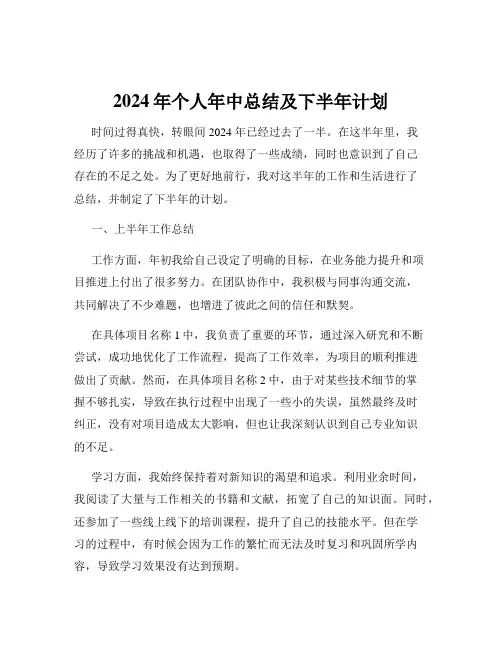 2024年个人年中总结及下半年计划