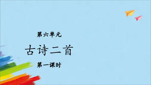 统编版一年级语文下册12古诗二首-池上课件第1课时(共19张PPT)