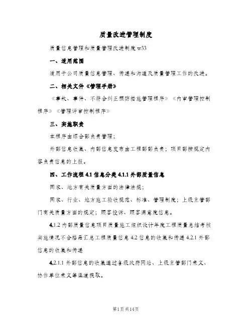 质量改进管理制度(五篇)