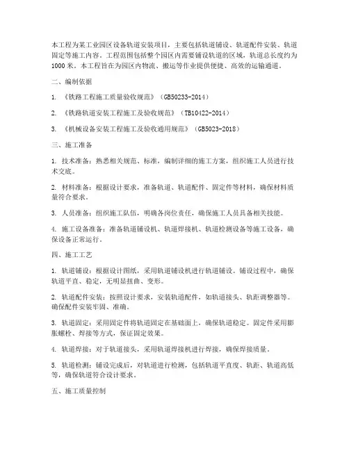 设备轨道安装施工方案