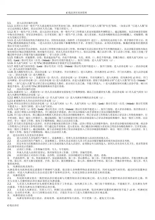洁净区培训资料