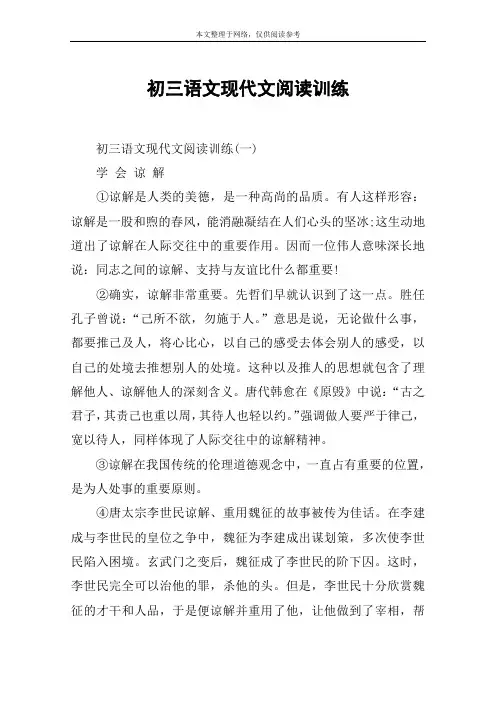 初三语文现代文阅读训练